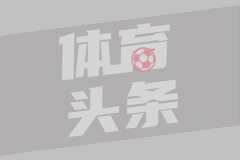 齐沃：国米无法阻止邓弗里斯离开，现在还不能谈论帕莱斯特拉